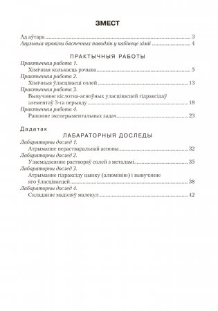 Сшытак для практычных работ па хiмii для 8 класа. ГРЫФ фото книги 6