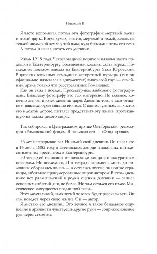 Николай II. Жизнь и смерть фото книги 12