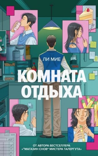 Комната отдыха фото книги