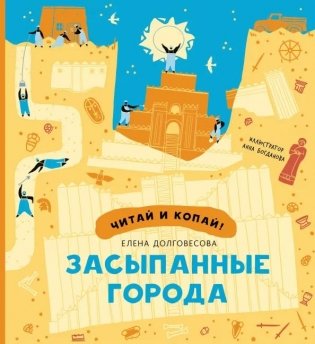 Засыпанные города фото книги