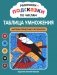 Раскраски-подсказки по числам. Таблица умножения: математические раскраски фото книги маленькое 2