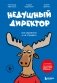 Недушный директор. Как управлять и не страдать фото книги маленькое 2