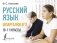 Русский язык. Шпаргалки ЕГЭ. 10-11 классы фото книги маленькое 2