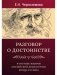 Разговор о достоинстве в системе  жанров английской драматургии конца XVI века фото книги маленькое 2