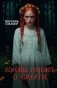 Вороны вещают о смерти фото книги маленькое 2