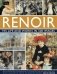 Renoir: his life and works in 500 images фото книги маленькое 2