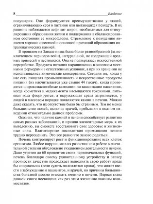 Удивительное очищение печени и желчного пузыря фото книги 8