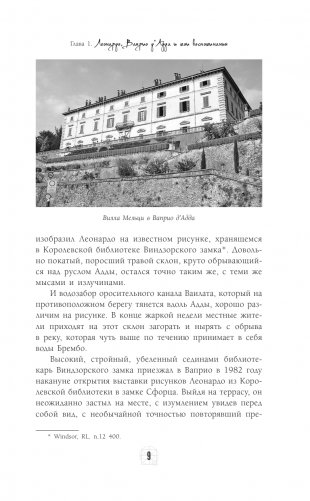 Неизвестный Леонардо фото книги 6