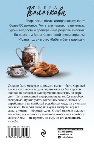 Исповедь свекрови, или Урок Парацельса фото книги 2