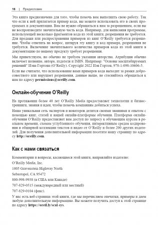 Масштабирование систем. Основы и проектирование распределенных архитектур фото книги 15