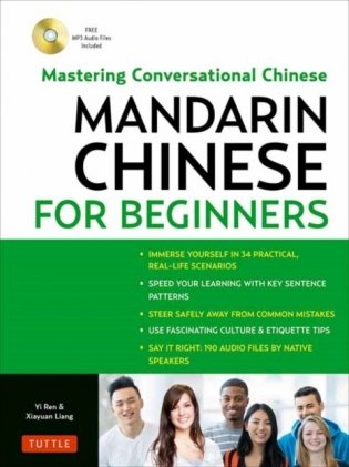 Mandarin Chinese for Beginners. Mastering Conversational Chinese фото книги