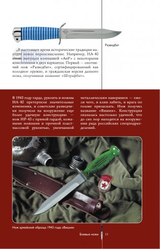 Ножи мира. Популярный иллюстрированный гид фото книги 11