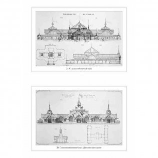 Проекты зданий Всероссийской выставки в Нижнем Новгороде фото книги 9