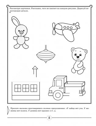 Логопед спешит на помощь! Лучшие задания для развития ребенка 5—7 лет фото книги 9