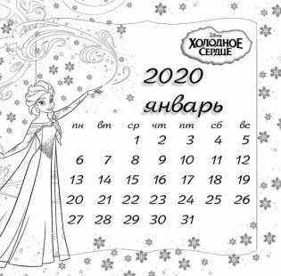 Календарь на 2020 год. Холодное сердце фото книги 2