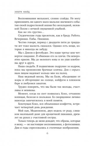 Одним лайком меньше фото книги 7