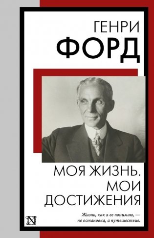 Моя жизнь. Мои достижения фото книги