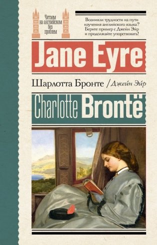 Джейн Эйр = Jane Eyre фото книги