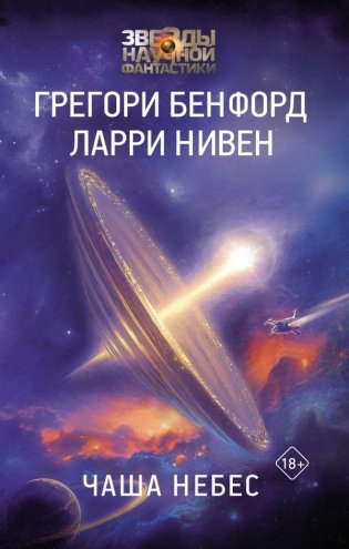Чаша Небес фото книги