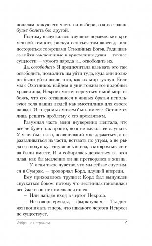 Избранная стражем фото книги 10