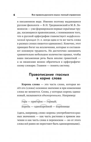 Все правила русского языка: полный справочник фото книги 3