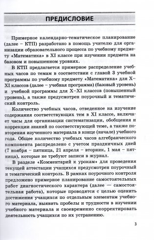 Математика. 11 класс. Примерное календарно-тематическое планирование. 2025/2026 учебный год фото книги 2