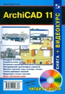 ArchiCAD 11 (+ CD-ROM) фото книги