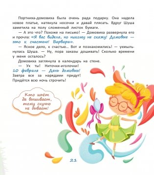 Портниха-домовиха в ателье фото книги 10