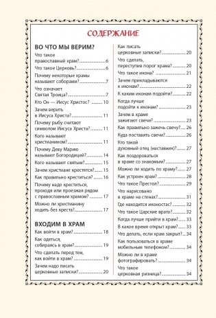Лучший подарок крестнику. 77 самых главных вопросов и ответов (ил. И. Панкова) фото книги 2