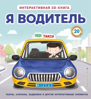 Я водитель фото книги