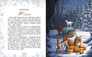 Дед Мороз, Йоулупукки, Бефана и другие фото книги 4