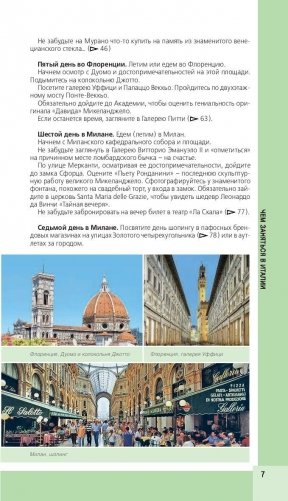 Италия фото книги 8
