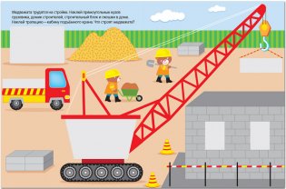 Геометрические наклейки. Изучаем формы. Прямоугольник фото книги 2