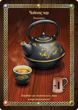 Настольная игра "Таверна Красный Дракон. Пирушка в стиле кунг-фу" фото книги 11