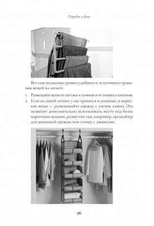 Порядок в доме. Простые инструкции для комфортной жизни фото книги 15