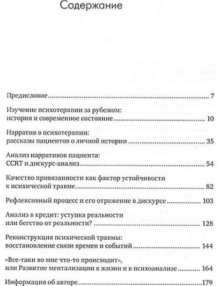 Опыты исследования личной истории. Выпуск 4 фото книги 2