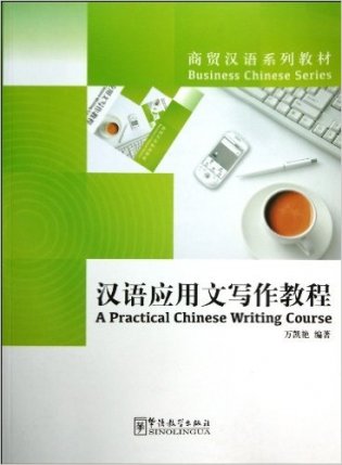 A Course in Chinese Practical Writing фото книги