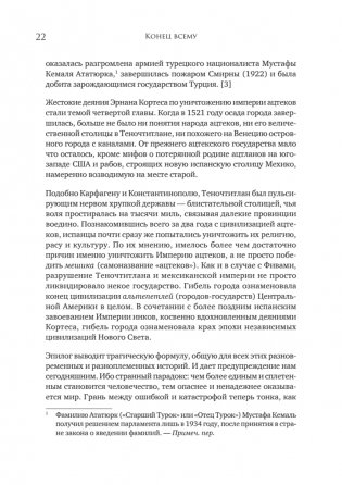 Конец всему. Как погибали великие империи фото книги 13