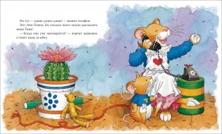 Мышонок Тим идет в детский сад фото книги 3
