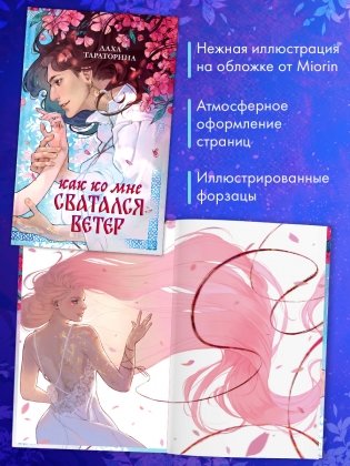 Как ко мне сватался Ветер фото книги 3