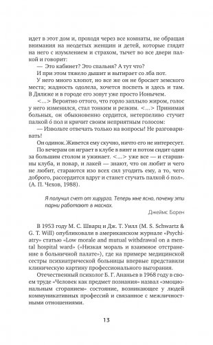 Выгорание и стресс. Доказательная психология для тех, кто устал уставать. Тесты, упражнения, рекомендации фото книги 14