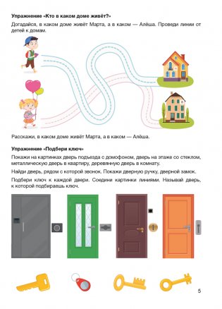 Играем вместе с логопедом. Развитие речи в играх и упражнениях. Часть 5. ГРИФ фото книги 5
