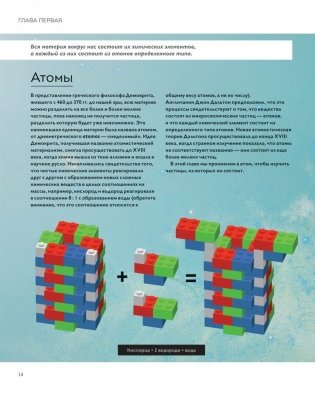 Вселенная с LEGO. Руководство по изучению основ физики фото книги 12