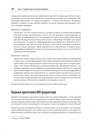 Создание приложений машинного обучения: от идеи к продукту фото книги 11
