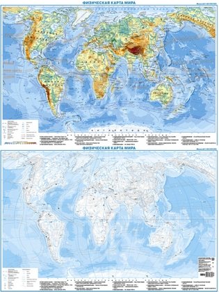 Физическая карта мира + контурная карта, двусторонняя А1 (в тубусе) фото книги