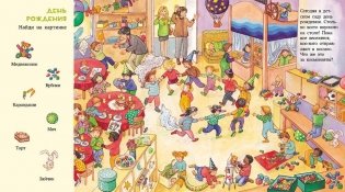 Веселые пряталки в детском саду - веселые пряталки за городом (книжка-перевертыш) фото книги 2