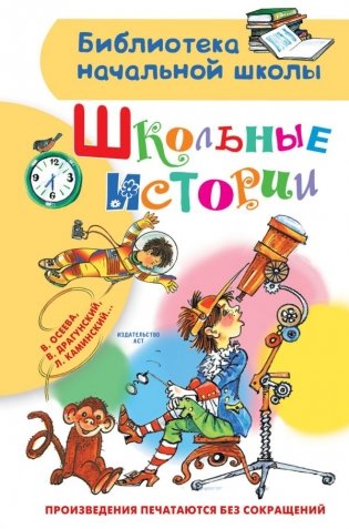 Школьные истории фото книги