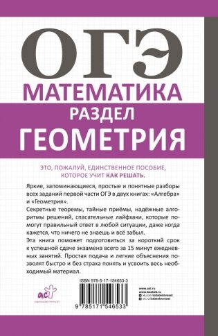 ОГЭ. Математика. Раздел "Геометрия". Подготовка за 15 минут в день фото книги 14