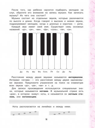 Современная школа игры на фортепиано фото книги 10