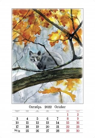 Календарь на 2022 год "Очарование природы" (КР21-22036) фото книги 3